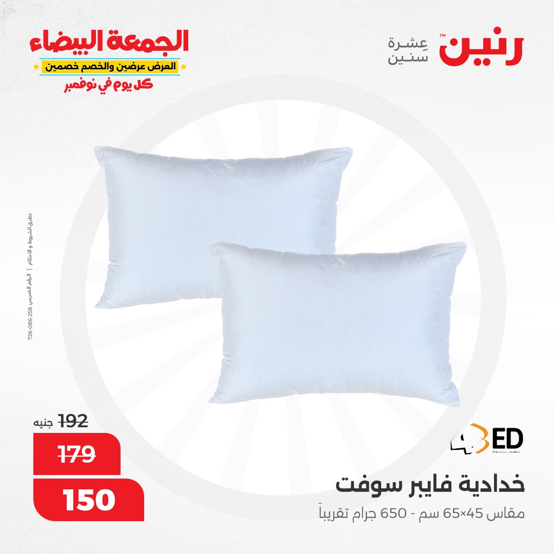 raneen offers from 9nov to 20nov 2024 عروض رنين من 9 نوفمبر حتى 20 نوفمبر 2024 صفحة رقم 103